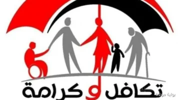 بشرى سارة.. إضافة فئات جديدة تستحق معاش تكافل وكرامة 2025 تعرف على الشروط 1